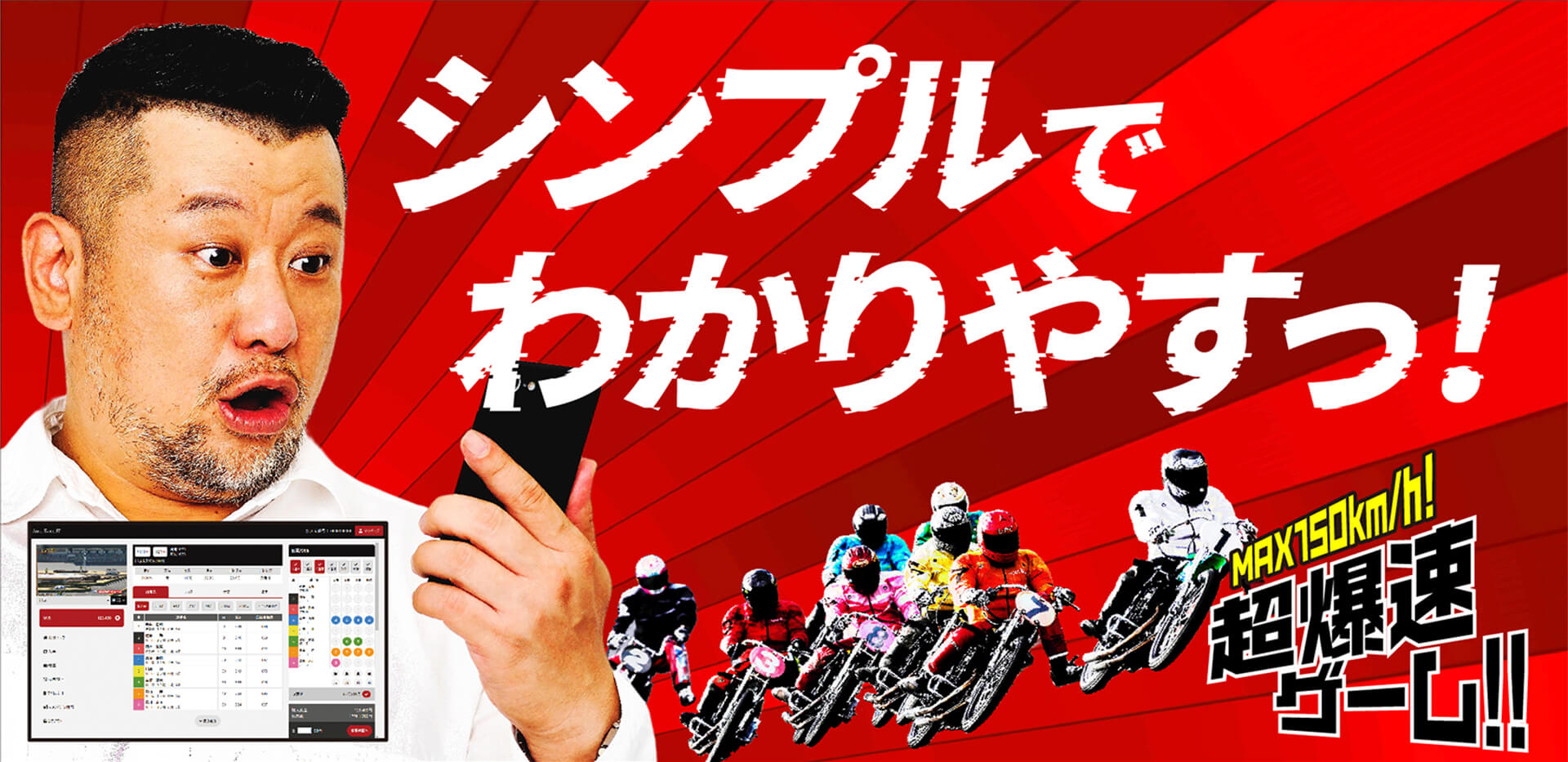 シンプルでわかりやすっ！MAX150km/h! 超爆速ゲーム!!