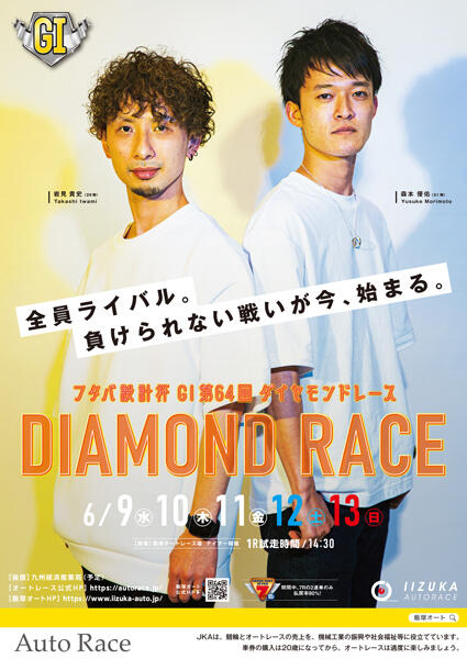 フタバ設計杯 GI 第64回 ダイヤモンドレース 2021/06/09(水)～06/13(日)