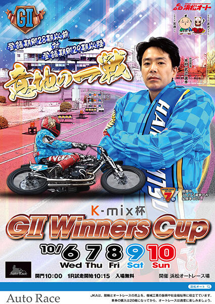 K-mix杯 GII ウィナーズカップ 2021/10/06(水)～10/10(日)
