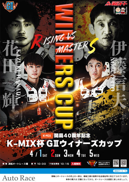 K-MIX開局40周年記念 K-MIX杯GIIウィナーズカップ 2023/04/01(土)～04/05(水)