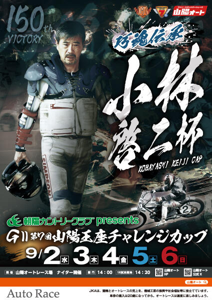 朝陽カントリークラブpresents小林啓二杯 GII第7回山陽王座チャレンジカップ 2026/09/02(水)～09/06(日)