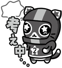 4 考え中...(猫島クロ)