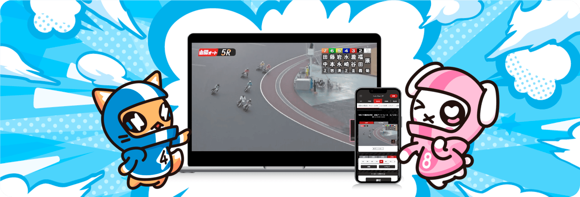 リアルタイムでレース観戦