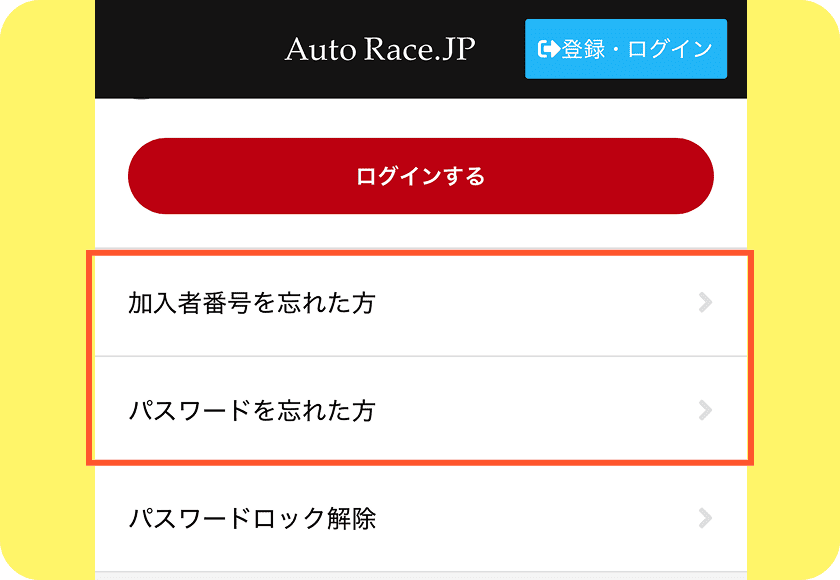 「AutoRace.JP投票 ログイン」ページ