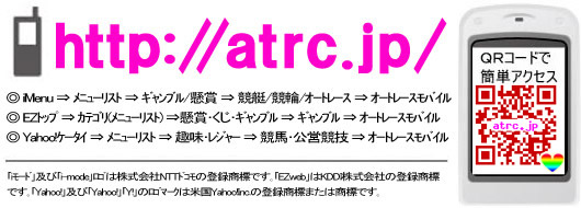 情報満載！オートレースモバイルはコチラ！
