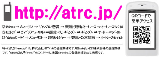 情報満載！オートレースモバイルはコチラ！