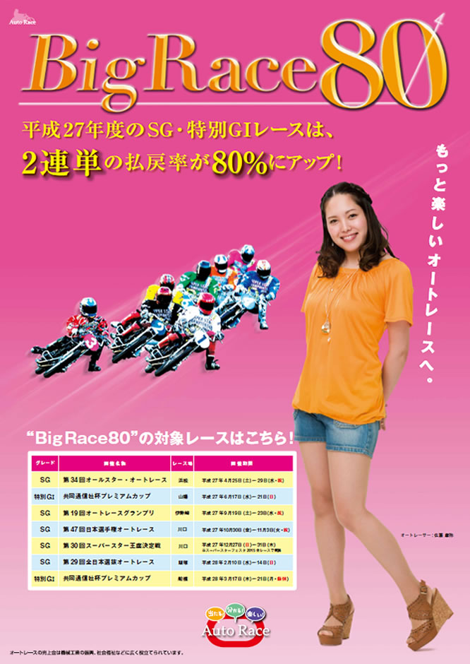 オートレース