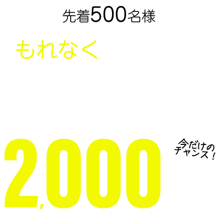 三井住友銀行 決済提携記念 新規登録キャンペーン