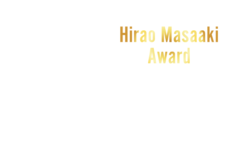 Hirao Masaaki Award 平尾昌晃賞
