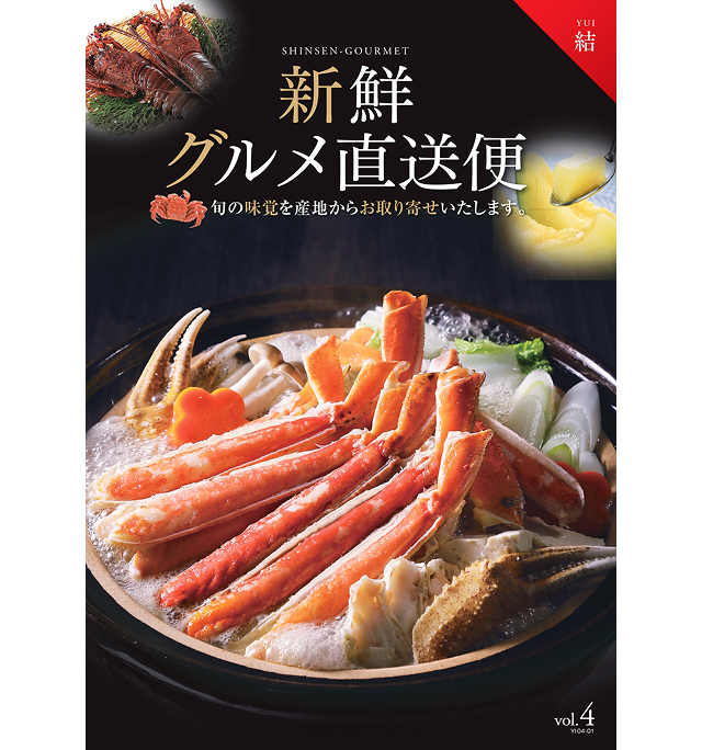 新鮮グルメ直送便