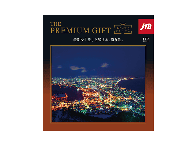 THE PREMIUM GIFT JTBありがとうプレミアム JTXコース