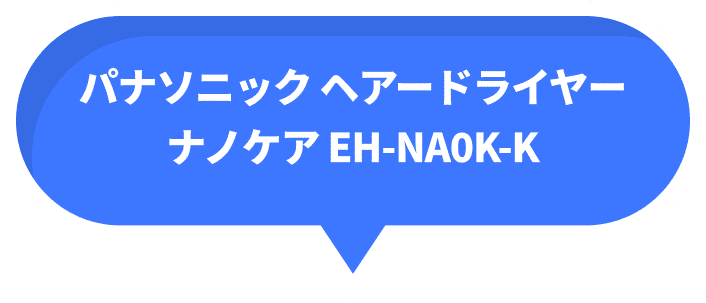 パナソニック ヘアードライヤー ナノケア EH-NA0K-K