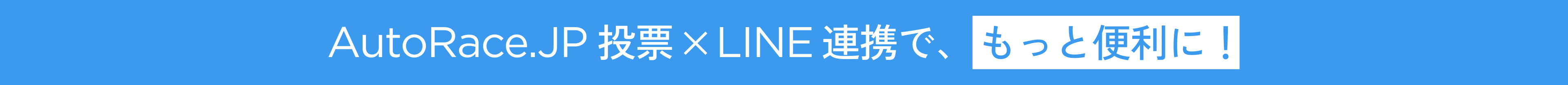 LINE連携