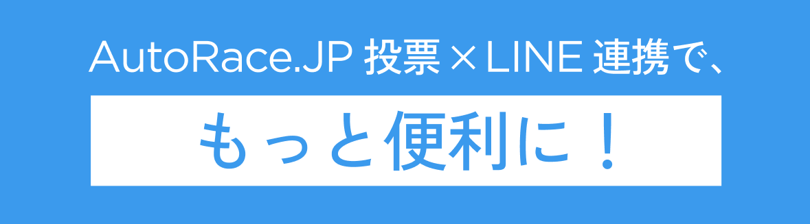 LINE連携