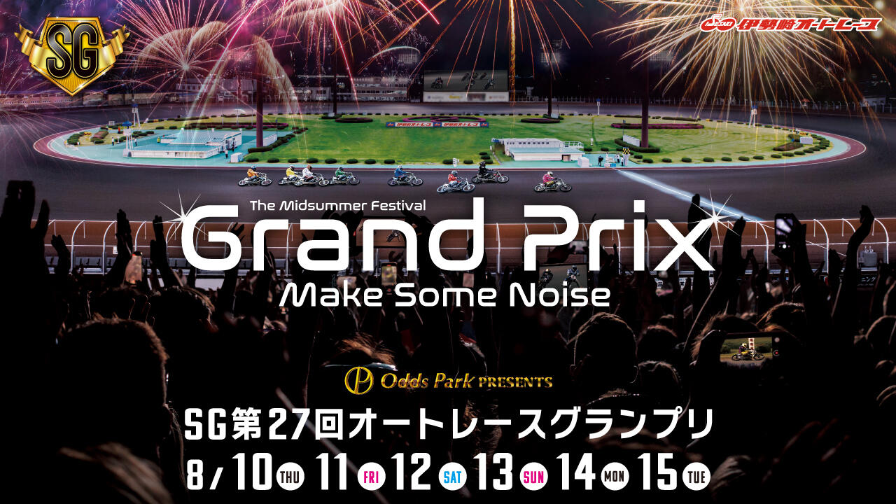 オンライン限定商品】 第27回SGオートレースグランプリ 青山周平選手 