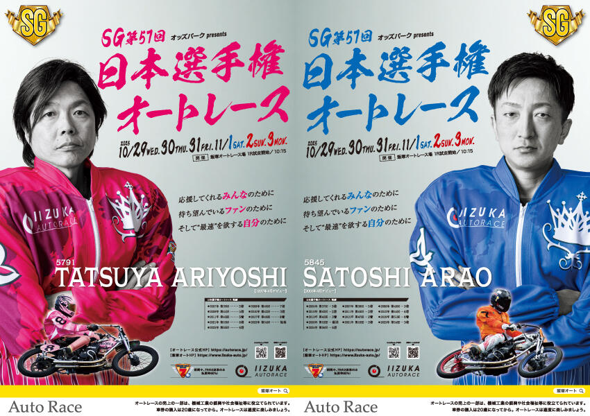 オッズパークpresents SG第57回日本選手権オートレース 2025/10/29(水)～11/3(月・祝)