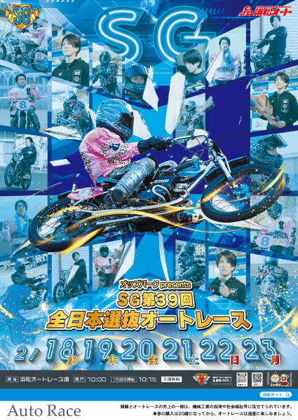 オッズパークpresents SG 第39回全日本選抜オートレース 2026/2/18(水
